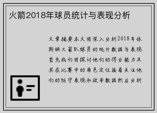 火箭2018年球员统计与表现分析